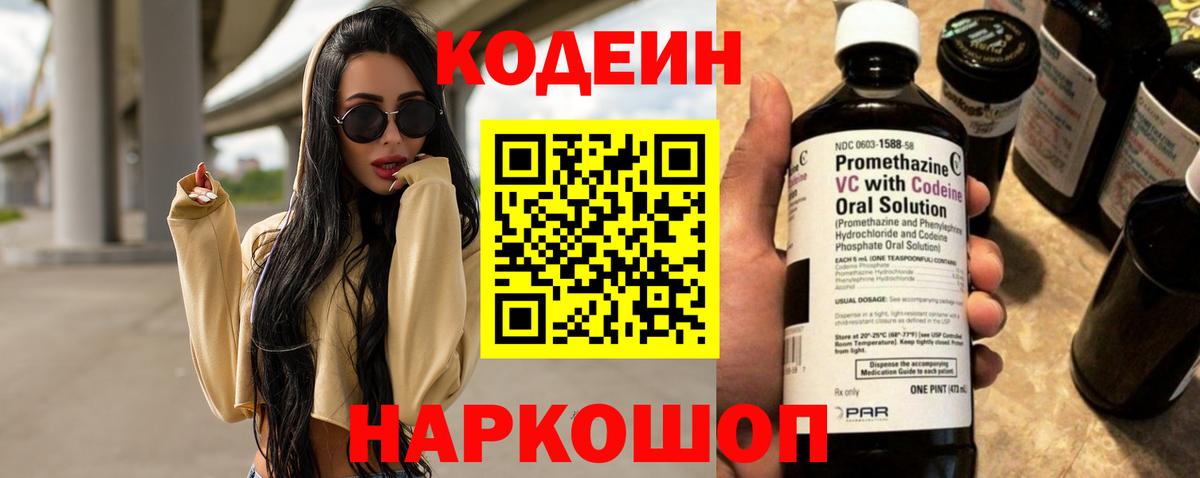 Codein Purple Drank  Вход с VPN  Кириши 